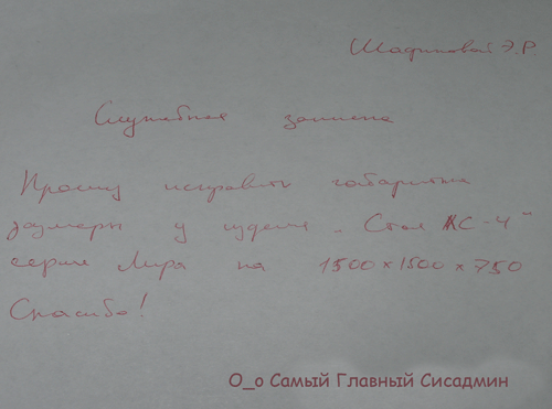 Служебная записка